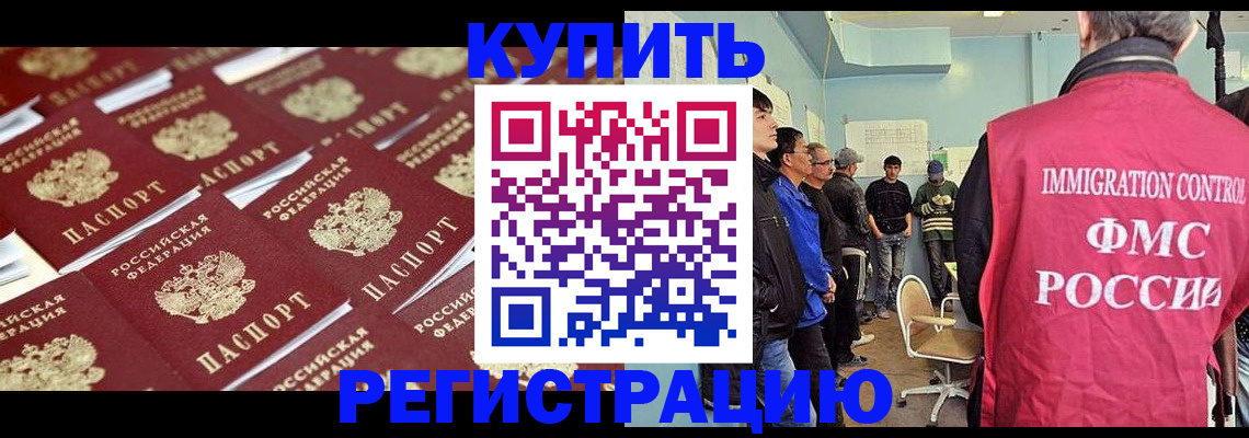 прописка в Кропоткине