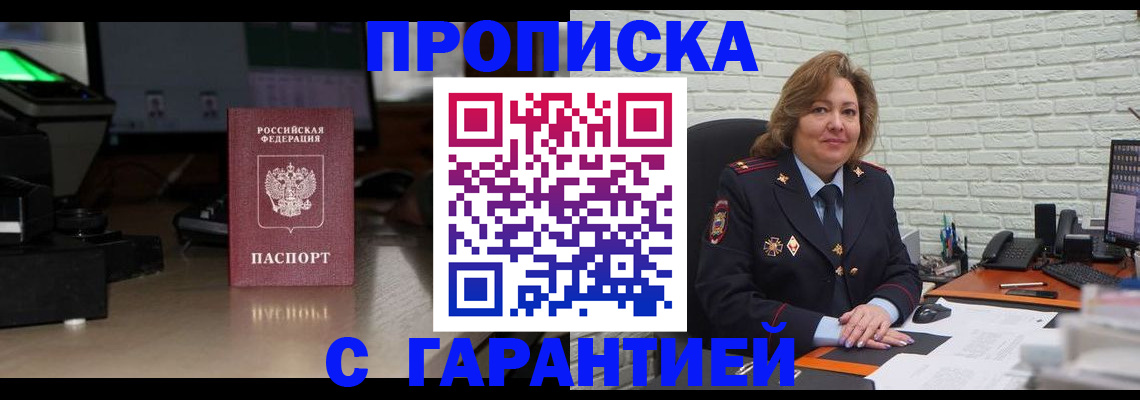 прописка поиск в Кропоткине