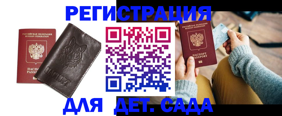 прописка для работы в Кропоткине